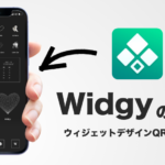 神アプリ「Widgy」の使い方｜ウィジェットアプリはこれ1つあればOK！