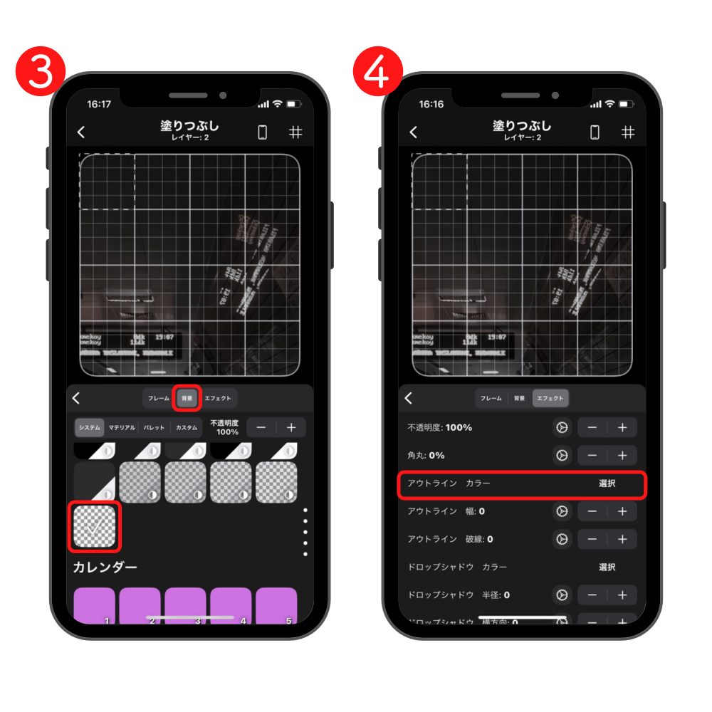 Widgy　枠の付け方