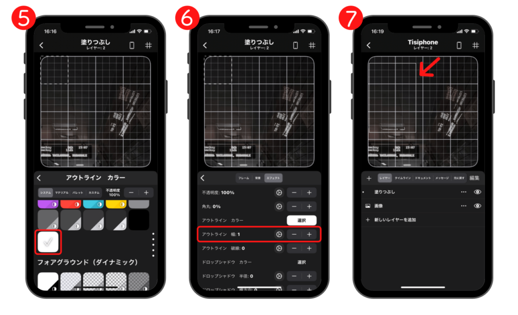 Widgy　枠の付け方