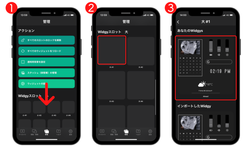 Widgy　ホーム画面追加